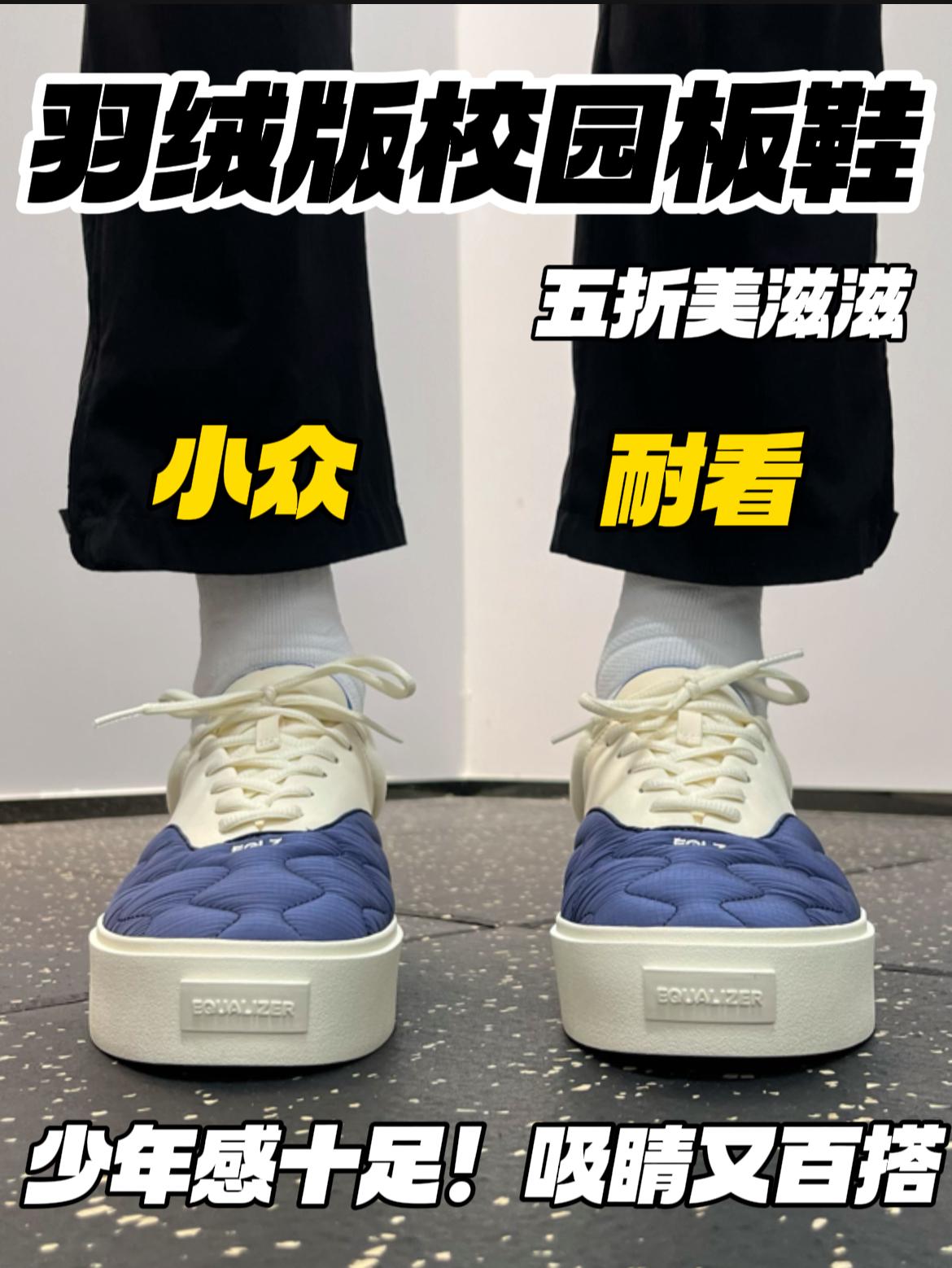 巨美式‼️校园青春板鞋🔥|羽绒版本,五折美滋滋🔥