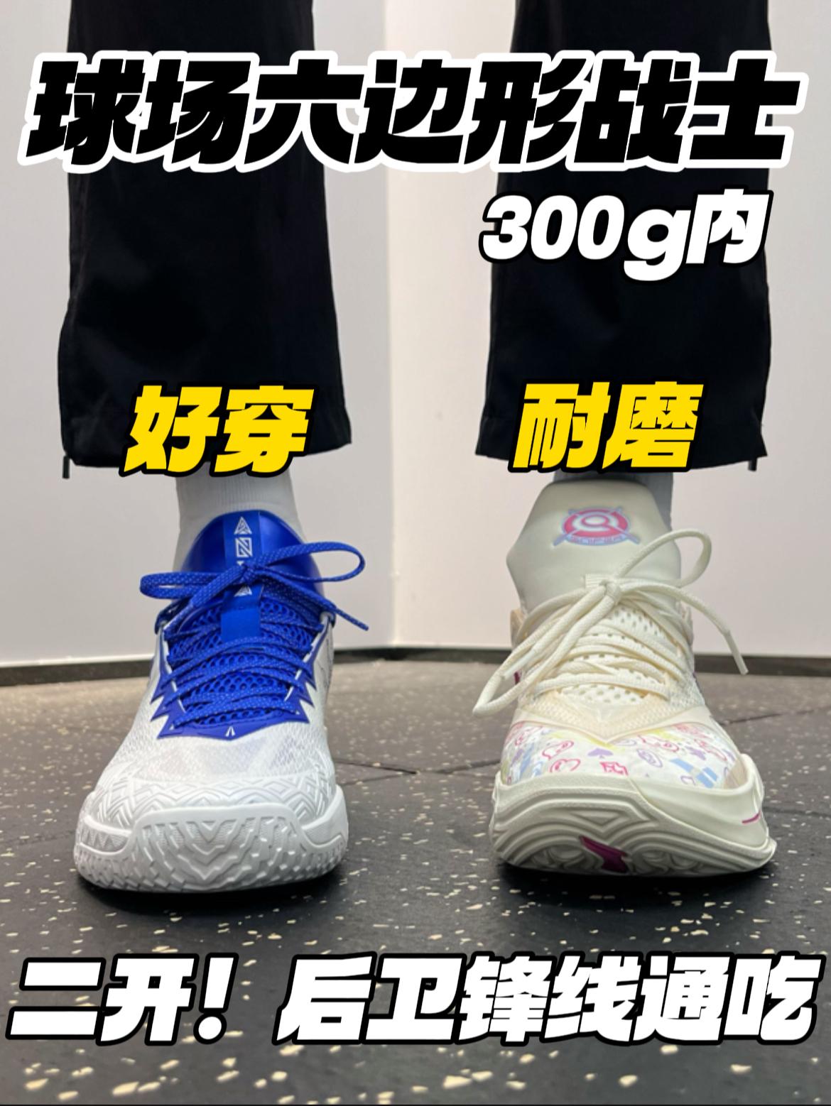 二开‼️后卫锋线通吃🔥|300g内,外场巨耐磨🔥