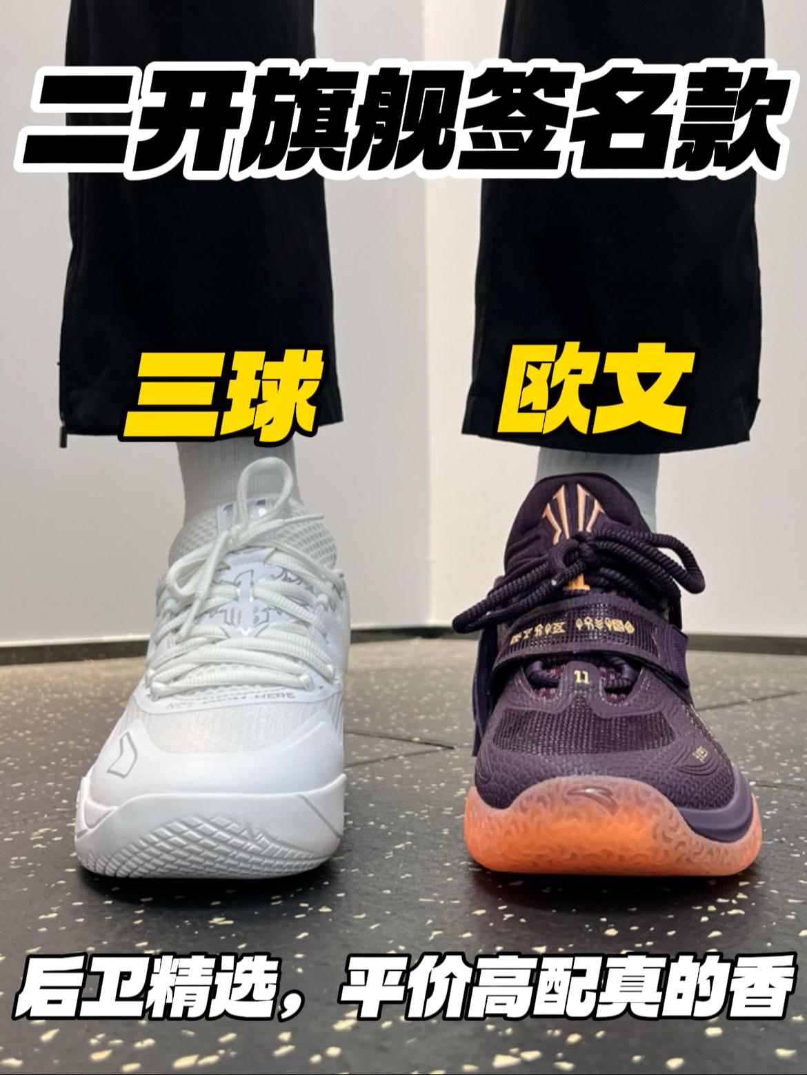 二开‼️旗舰签名后卫鞋🔥｜高配好穿，等等党又赢‼️