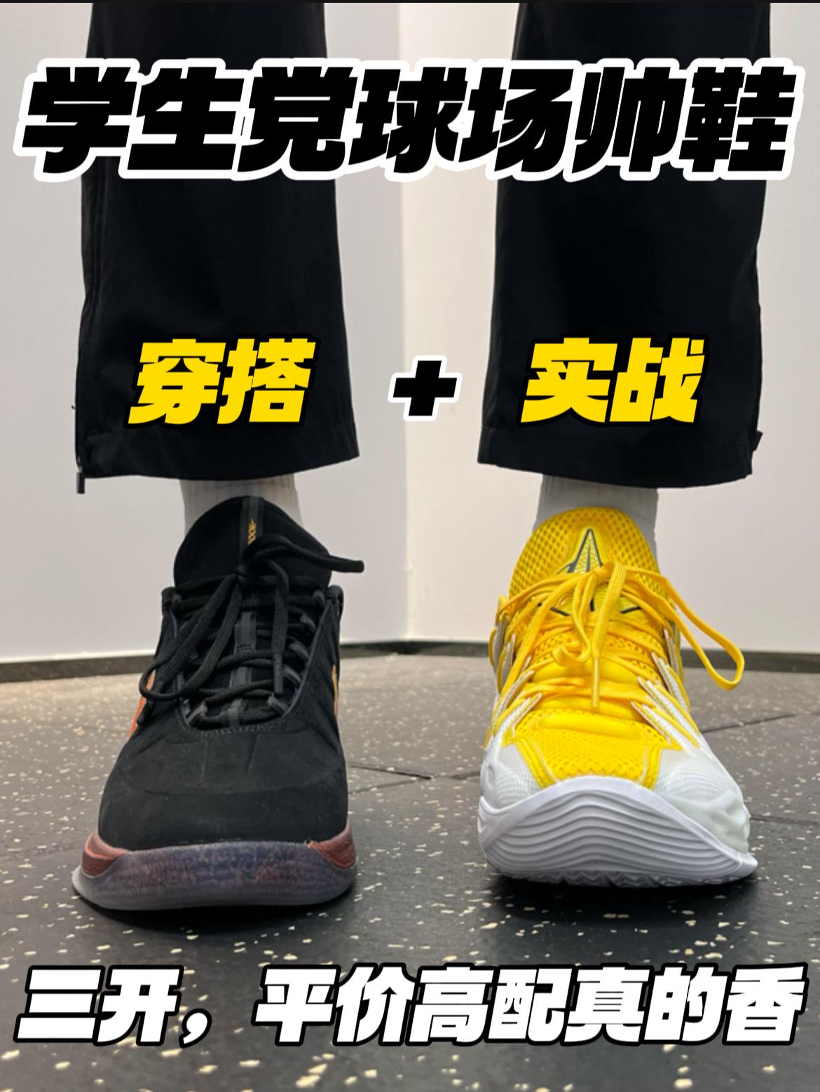 校园球场帅鞋‼️三张口粮🔥|穿搭打球无缝衔接🔥