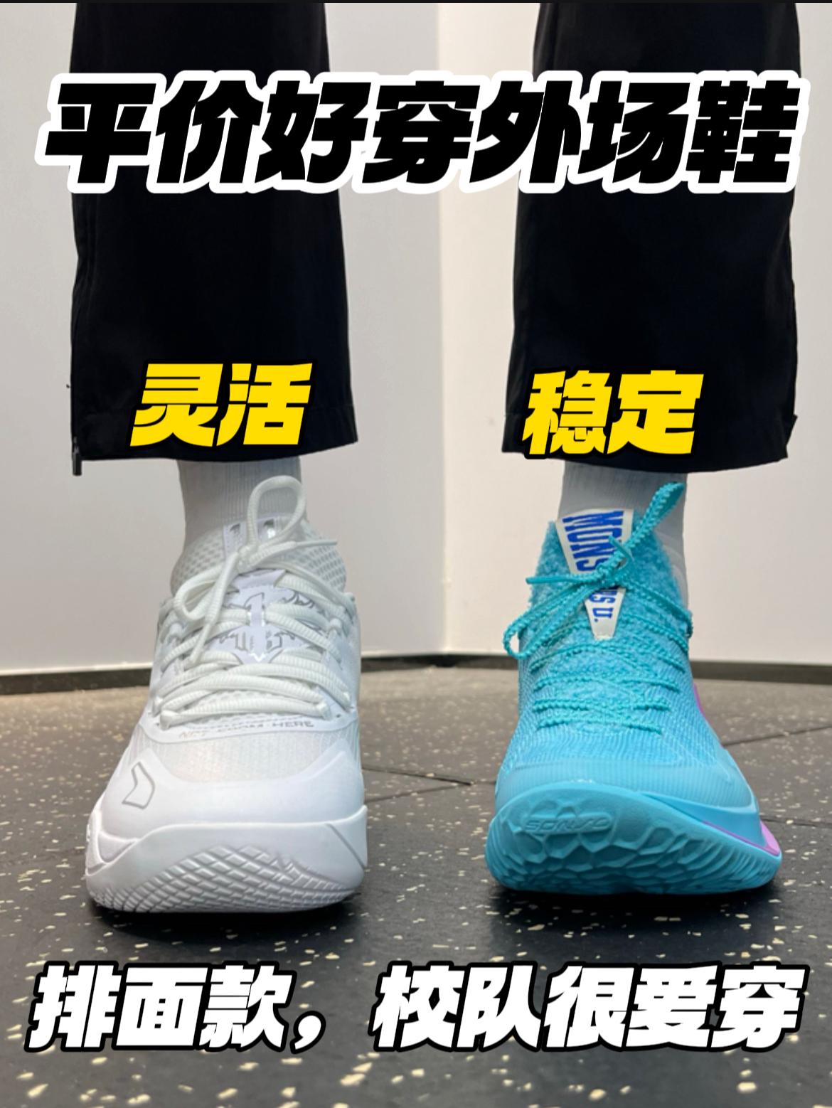 平价外场口粮鞋‼️两张多｜排面在线，校队也爱穿🔥