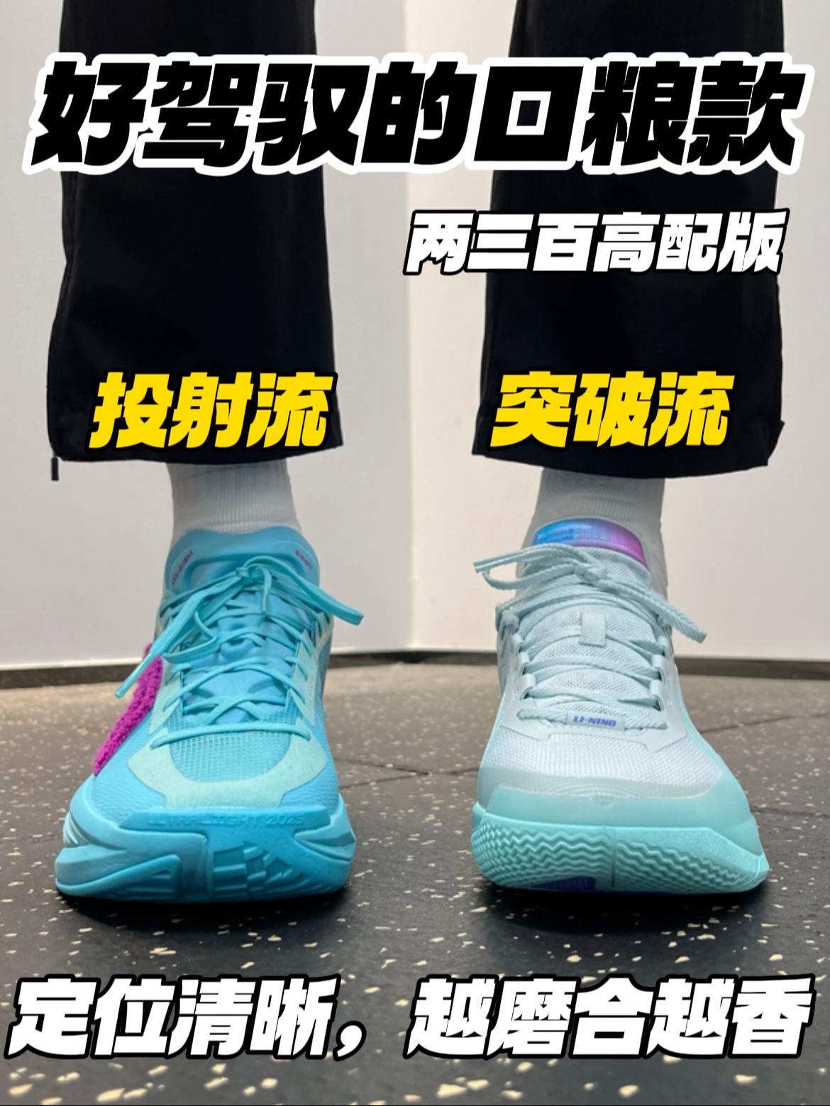 定位够清晰‼️校园口粮鞋🔥|高配好驾驭,学生党插眼