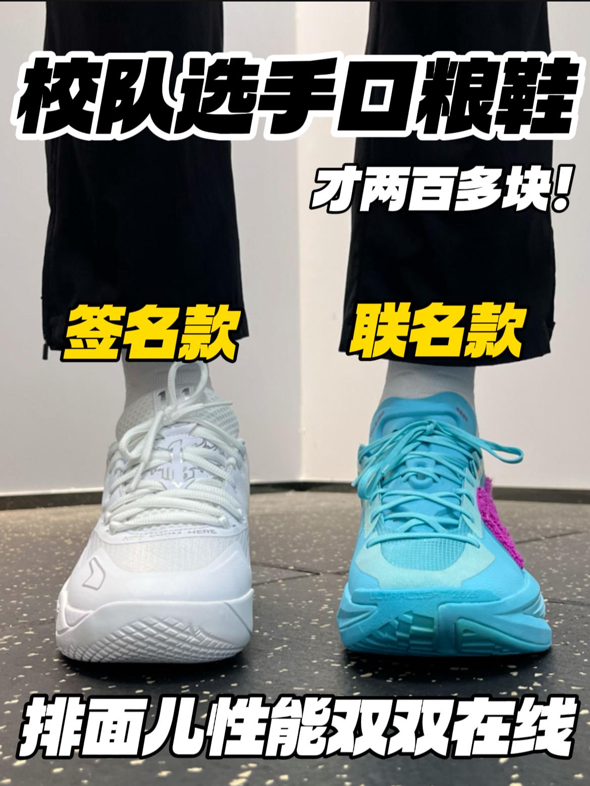 两百多块‼️校队口粮球鞋🔥｜好穿耐造，排面儿拉满😍