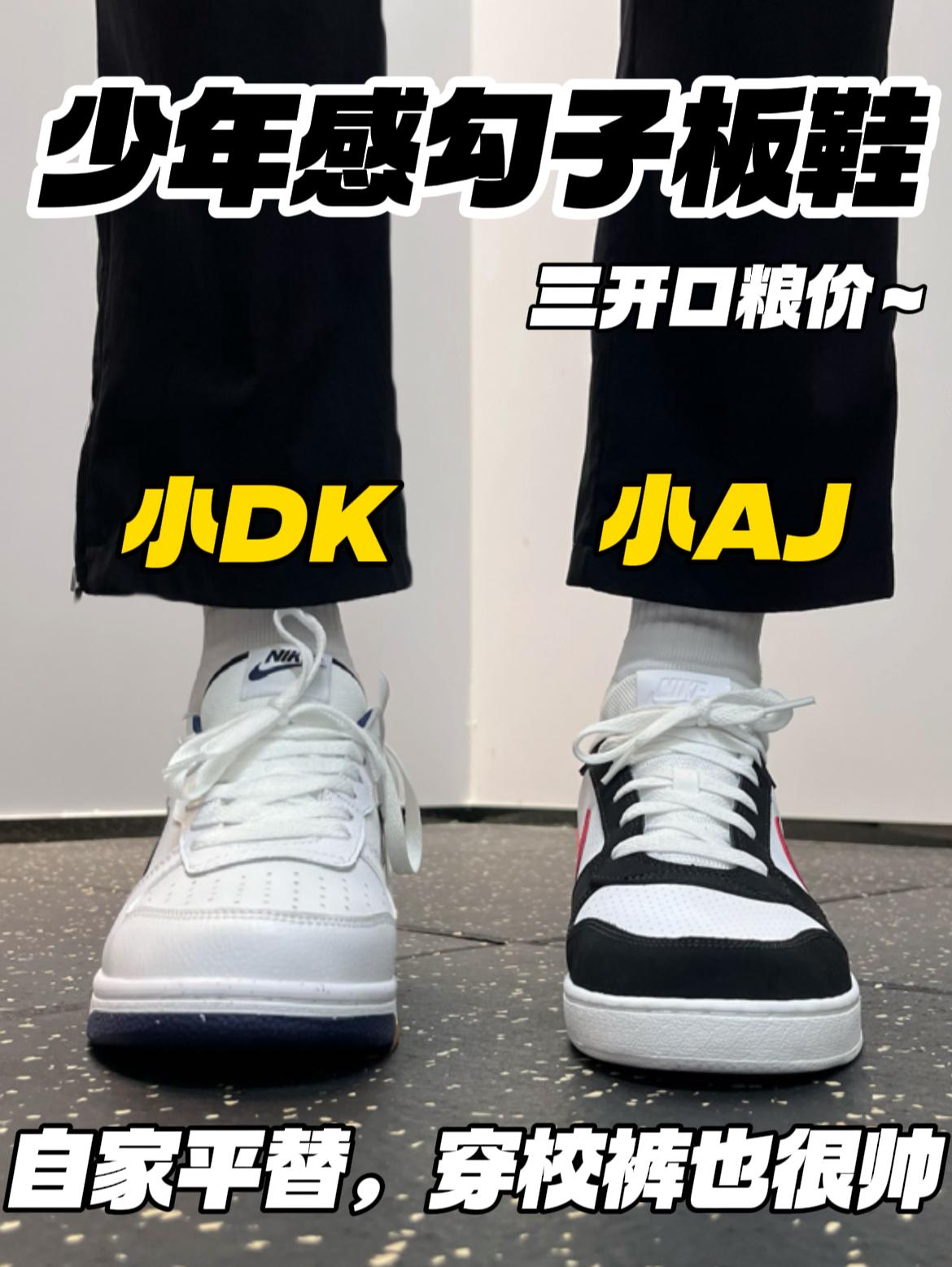 少年感板鞋‼️勾子平价款🔥|平替旗舰,配校裤也帅‼️