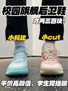 校园旗舰后卫鞋‼️小平替🔥|风格神似,实战也够稳✅