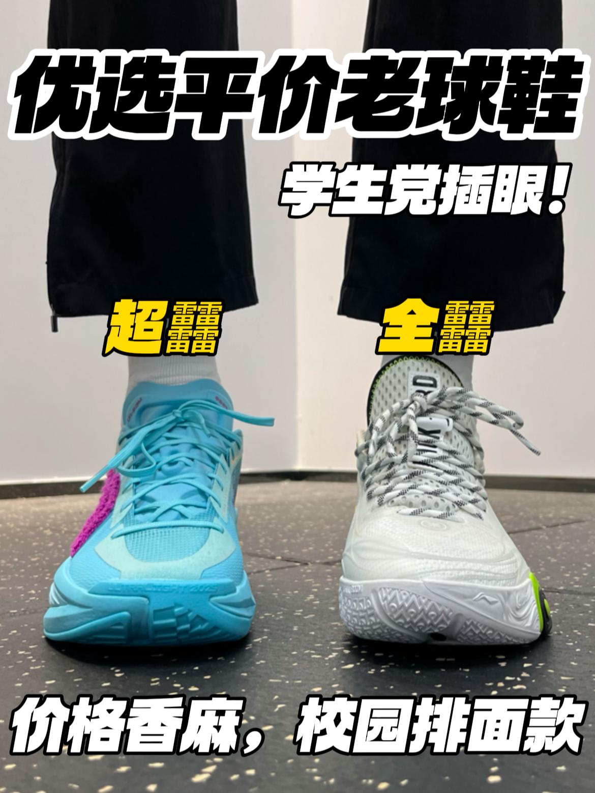 老款球鞋更吃香‼️平价🔥|耐造有排面,学生党优选😍