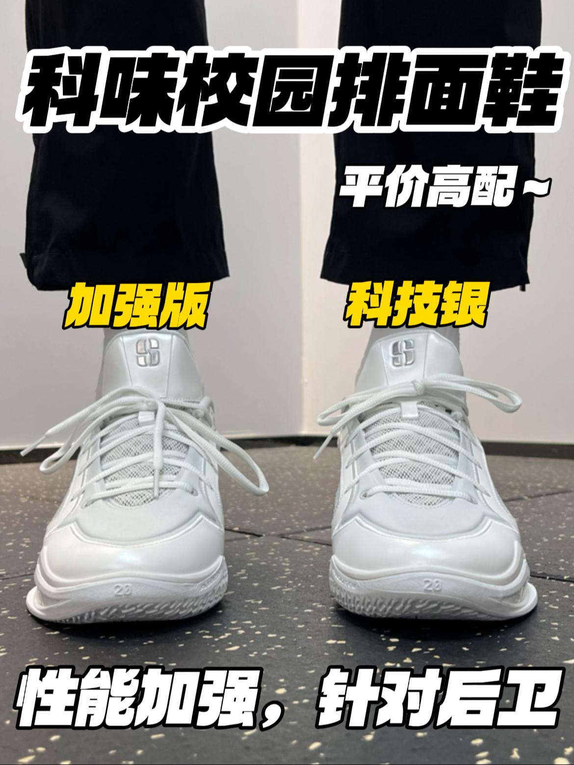 科味儿排面鞋‼️版本又加强🔥|脚感直给,后卫专属‼️