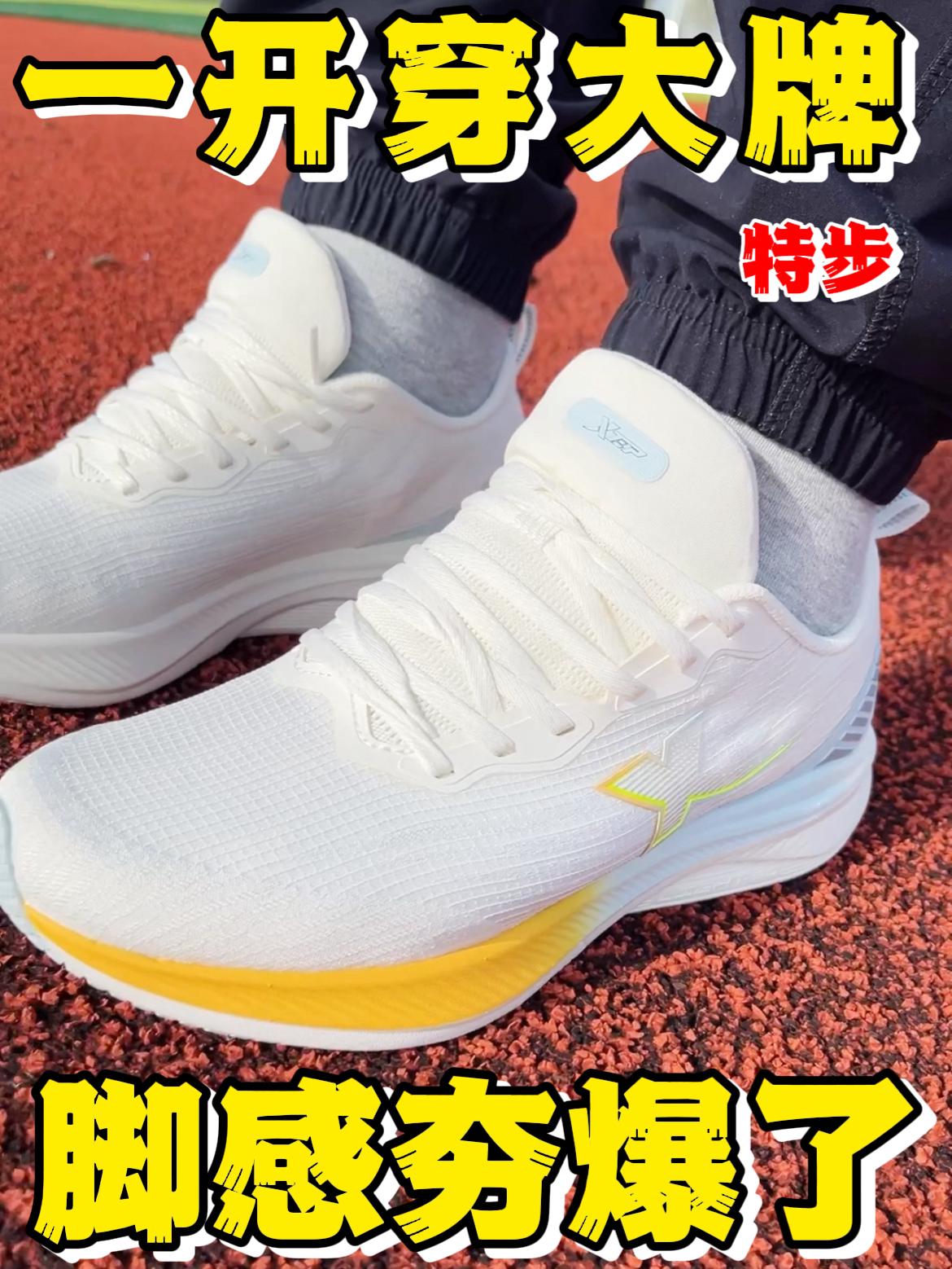 一开捡漏｜特步骕羽科技跑鞋❗慢跑通勤全能款❗❗