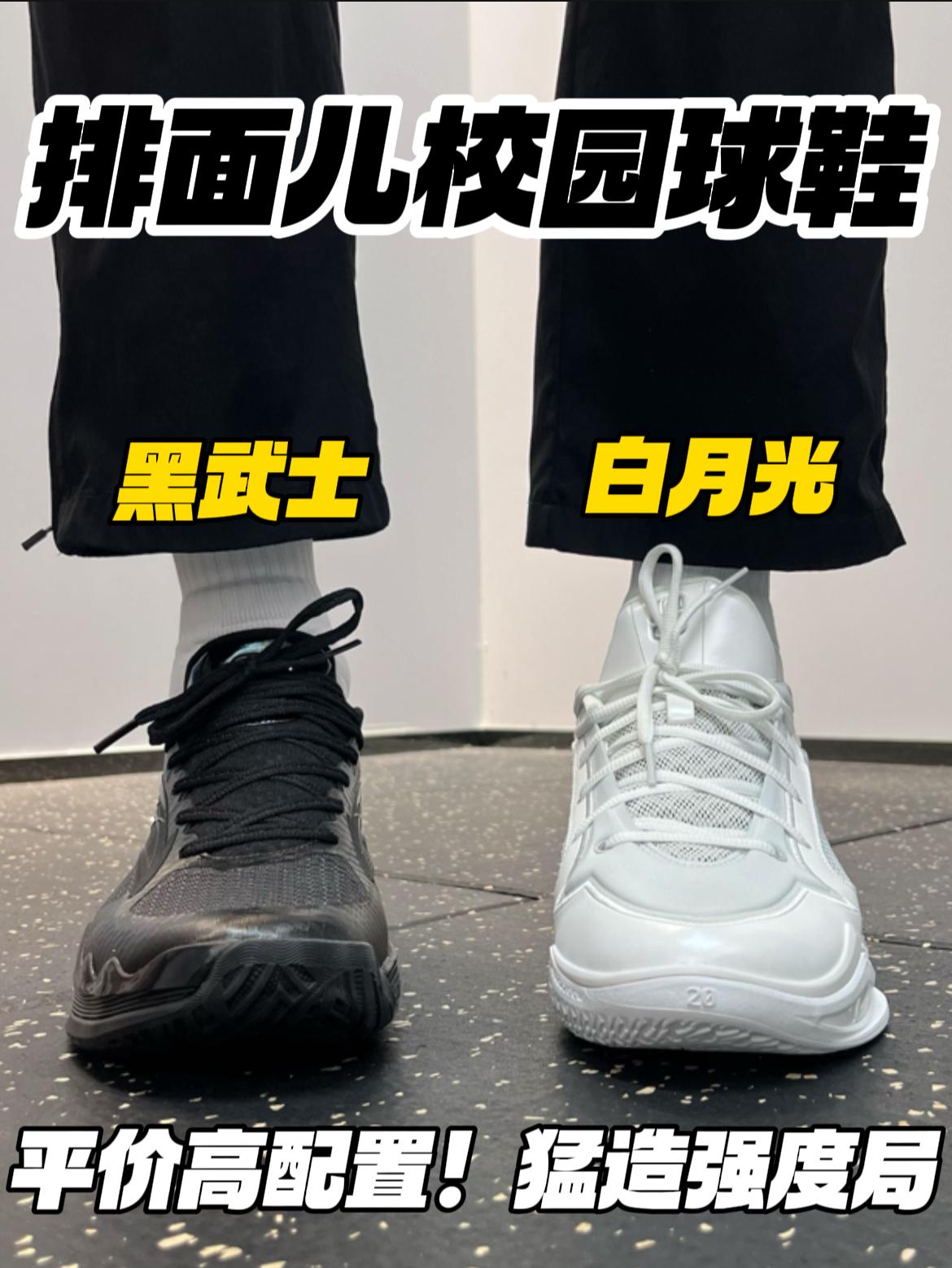 双十一香麻‼️排面校园球鞋🔥｜平价高配，强度局首选❗️