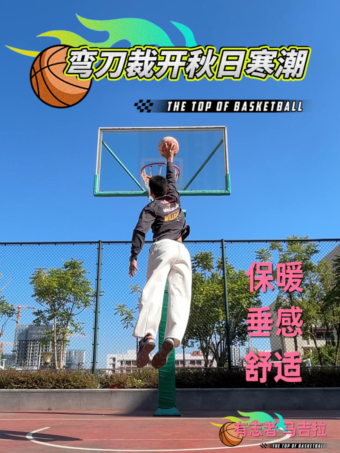🍂当美式弯刀裁开秋日寒潮｜运动与潮流兼备⛹️‍♂️