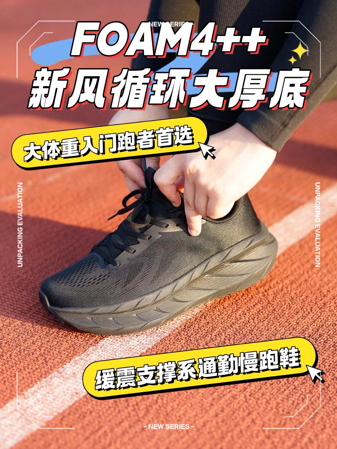 大体重和入门跑者轻松驾驭🔥耐看耐脏还耐穿?