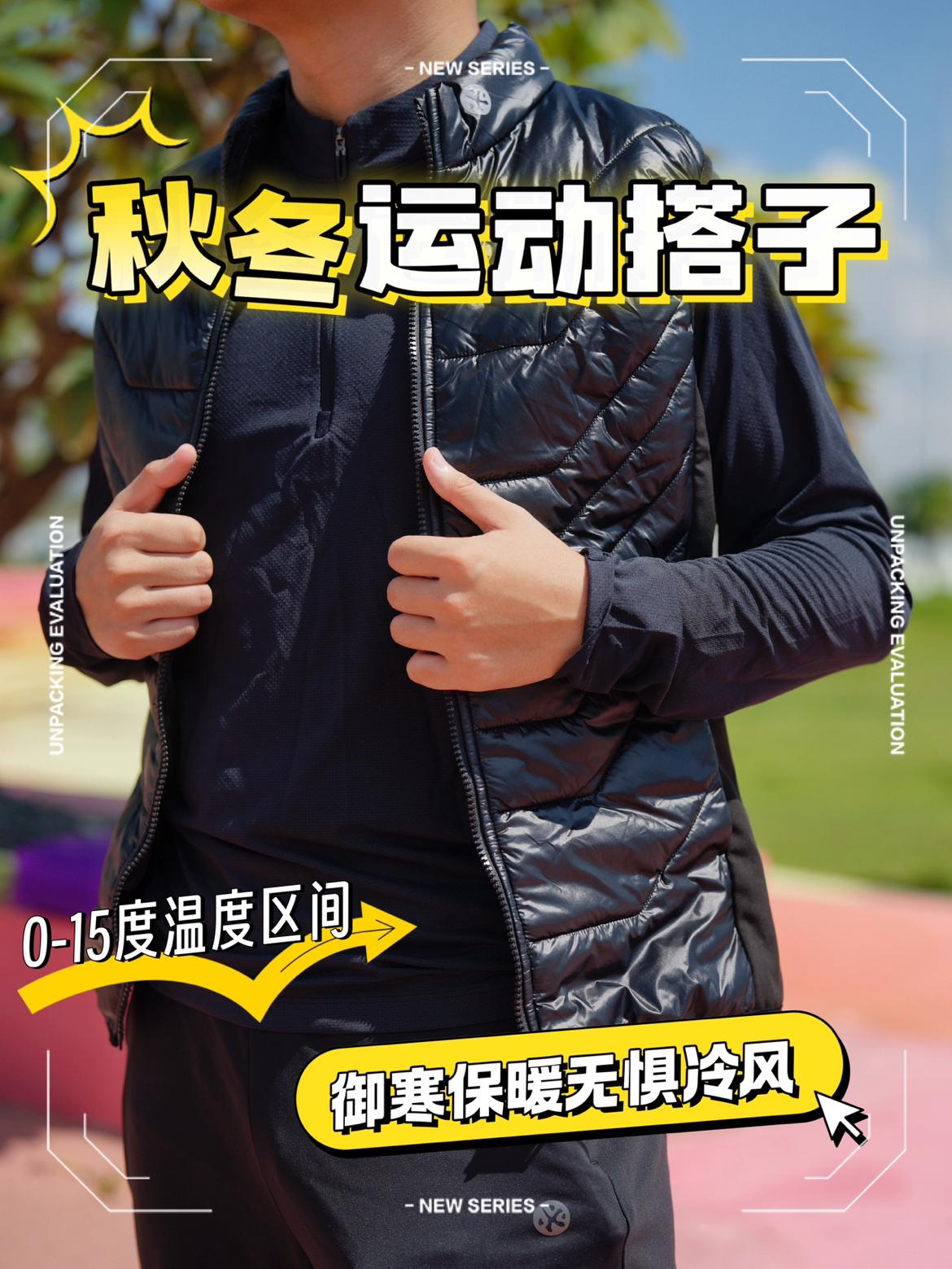秋冬运动搭子🏃无惧寒风