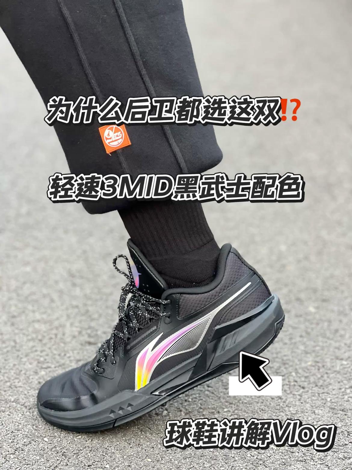 球鞋实战派｜适合学生党后卫球员的3开实战利器❗️