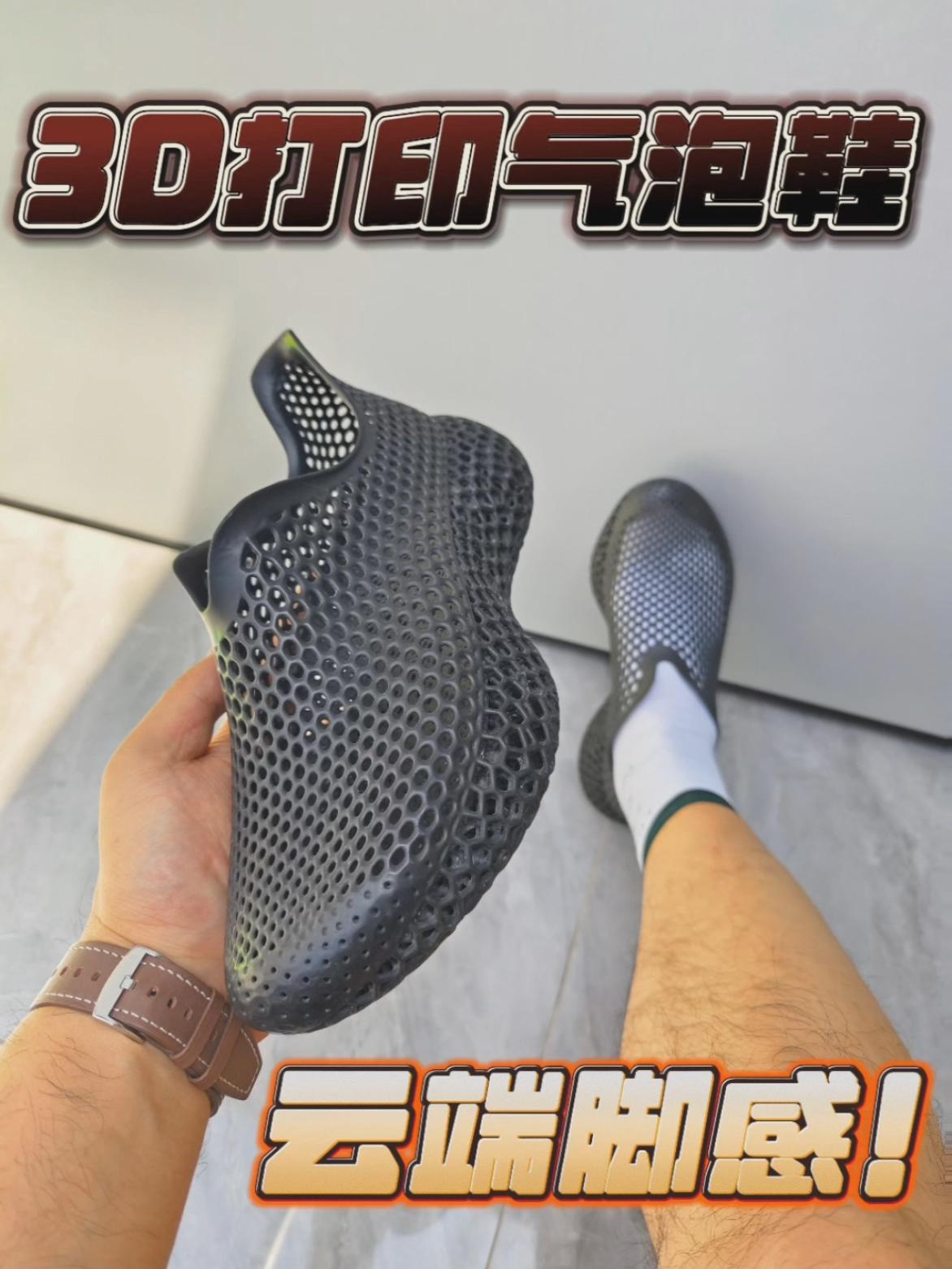 NY|谁穿过?3D打印气泡鞋?脚感真心爽!