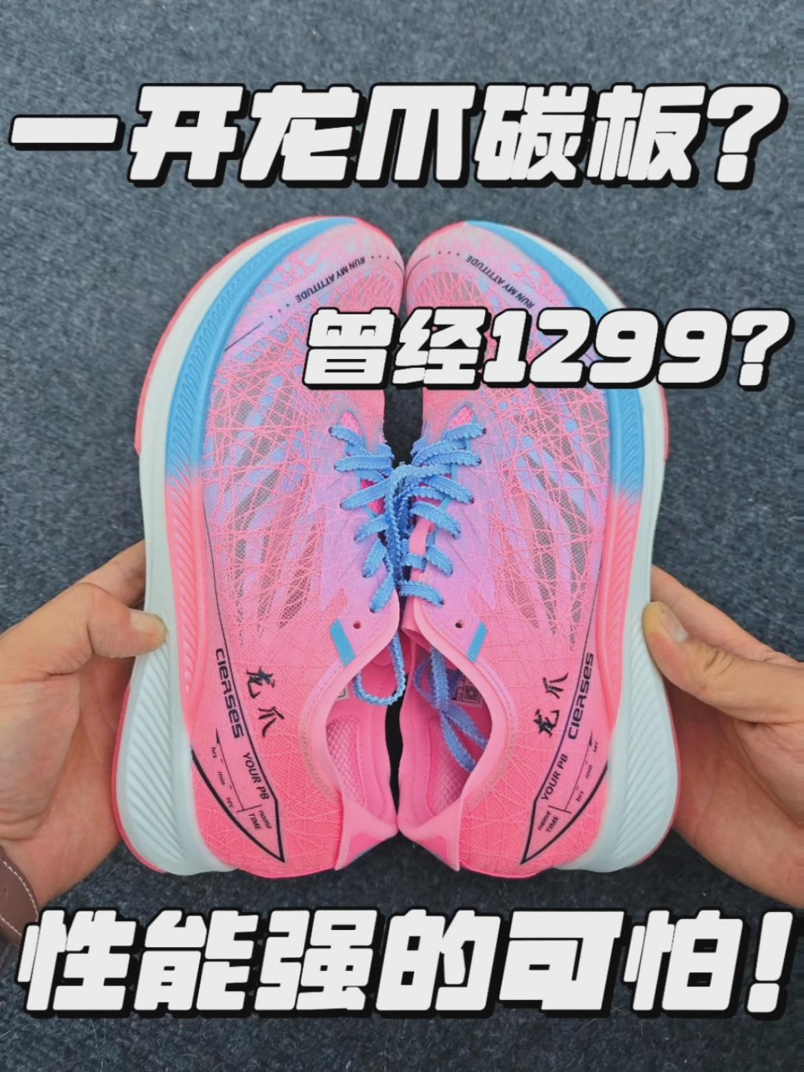 NY|离大谱了！曾经1299现在一开？性能款跑鞋