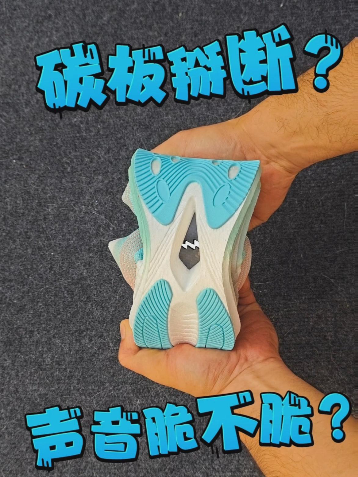 NY|让大家失望了!听过碳板掰断的声音吗?