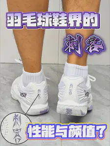 NY|羽毛球鞋界的性能刺客!价格崩盘了?