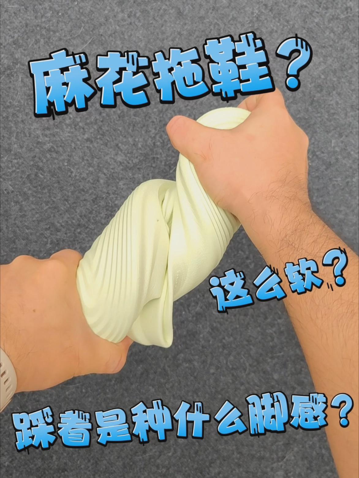 NY|这么软的拖鞋?踩在脚下是种什么样的体验?
