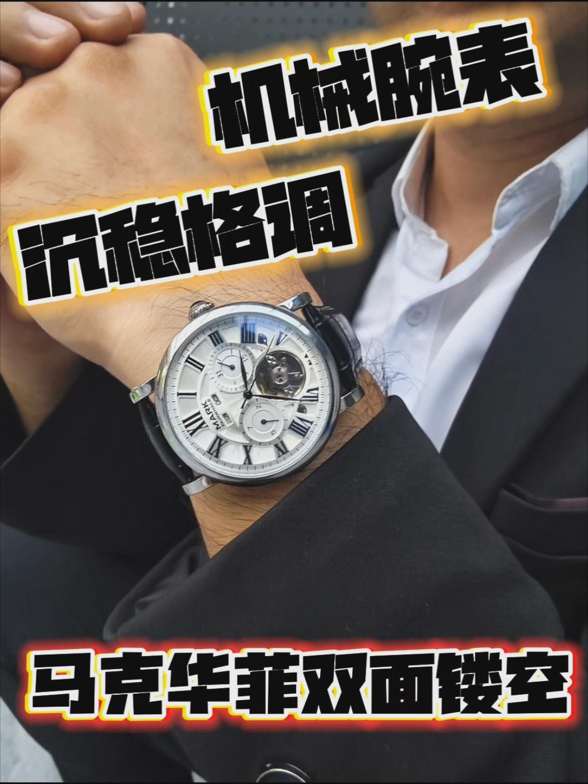 NY|男人的快乐就是这么简单,一块机械腕表!