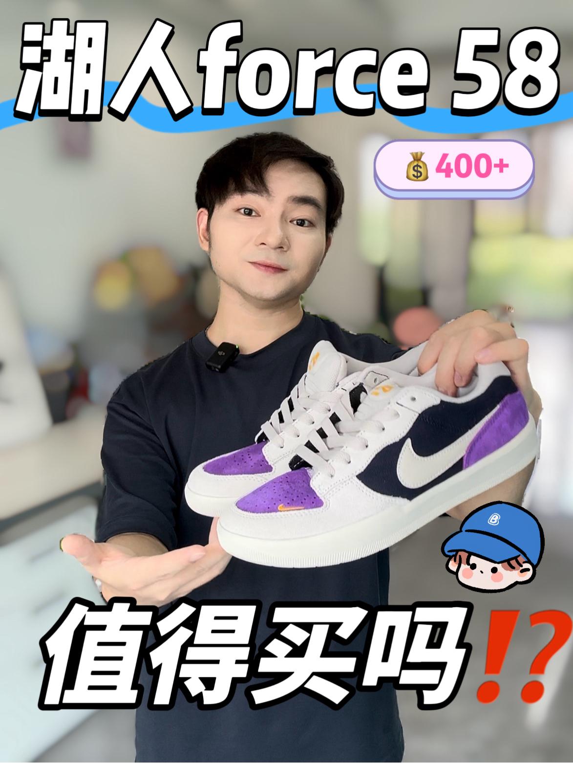 ✨湖人force 58~值得入手吗⁉️🧐