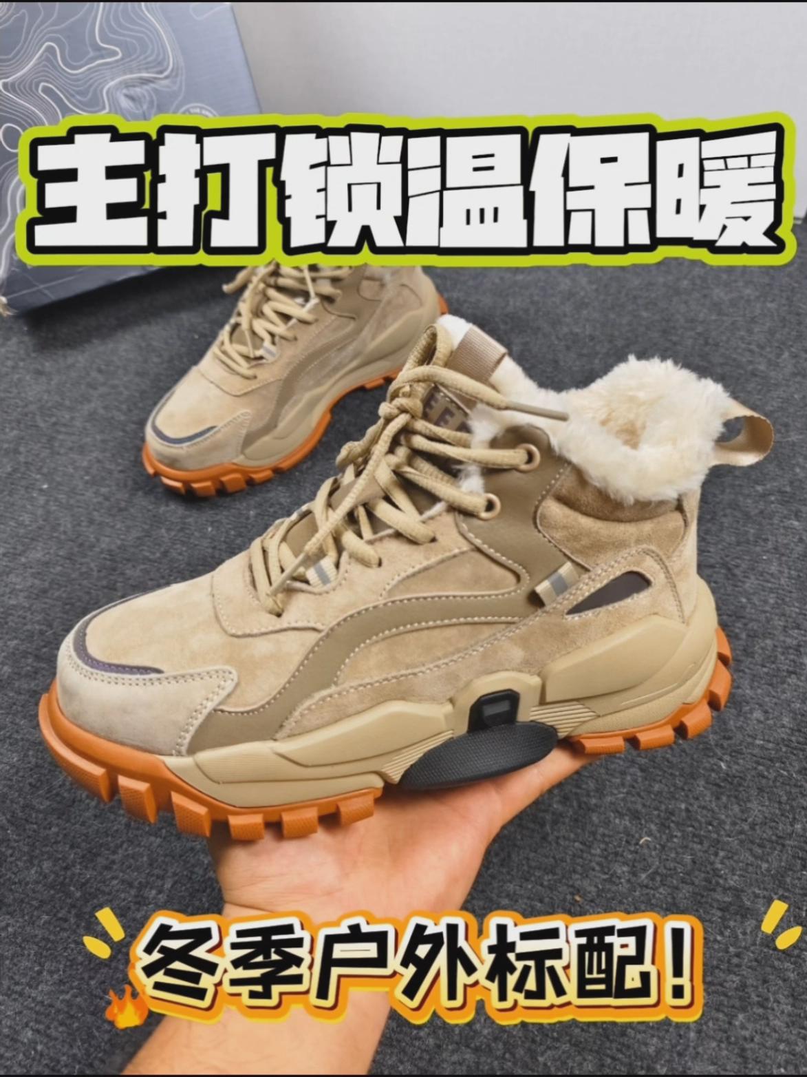 💞冬季户外没有一双加绒鞋子怎么行？