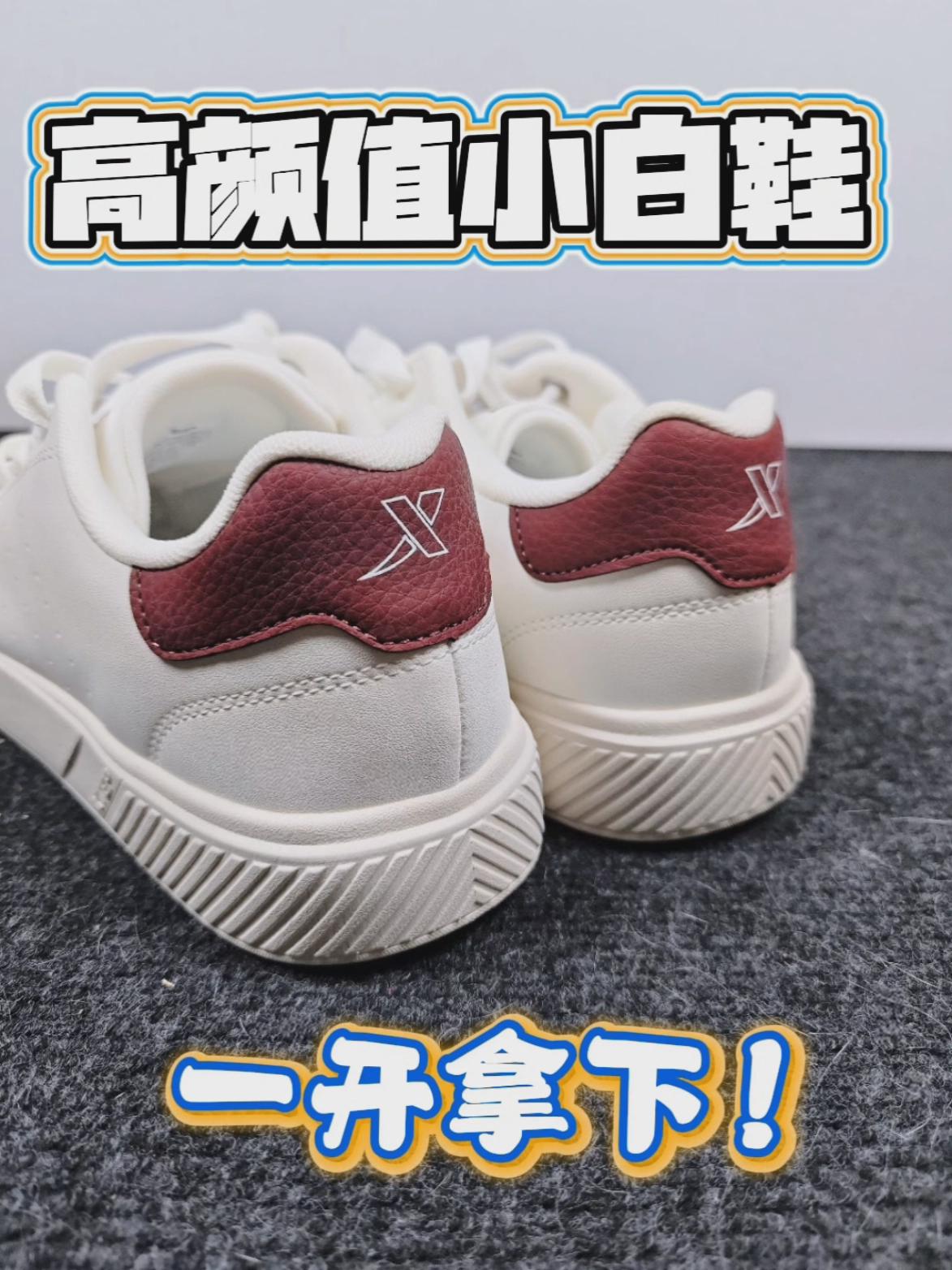 💯一开搞定特步小白鞋？颜值在线！