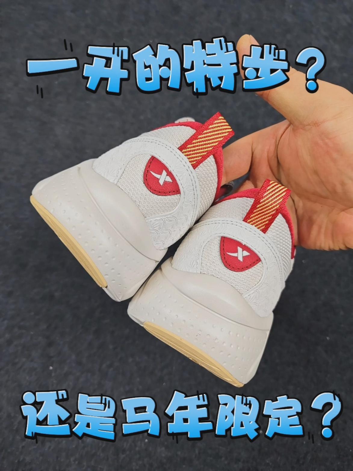 特步出狠招儿了!马年限定!一开拿下?