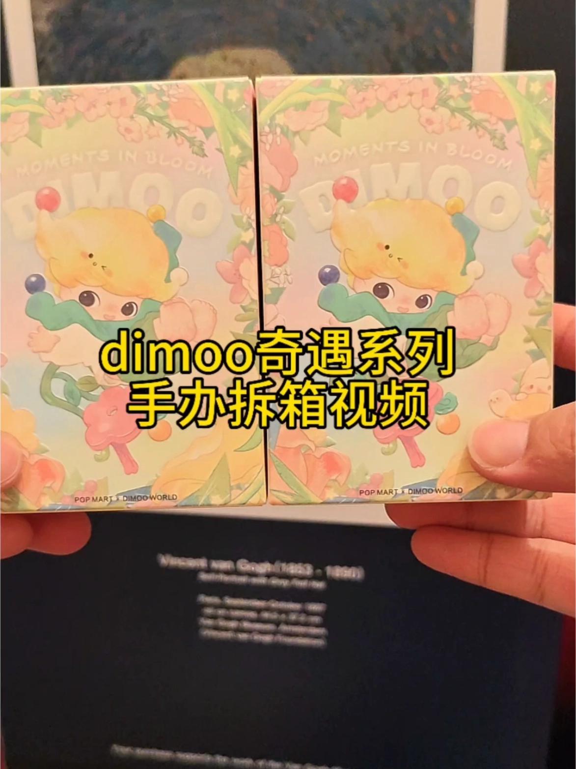 dimoo新手办瞬间的奇遇系列