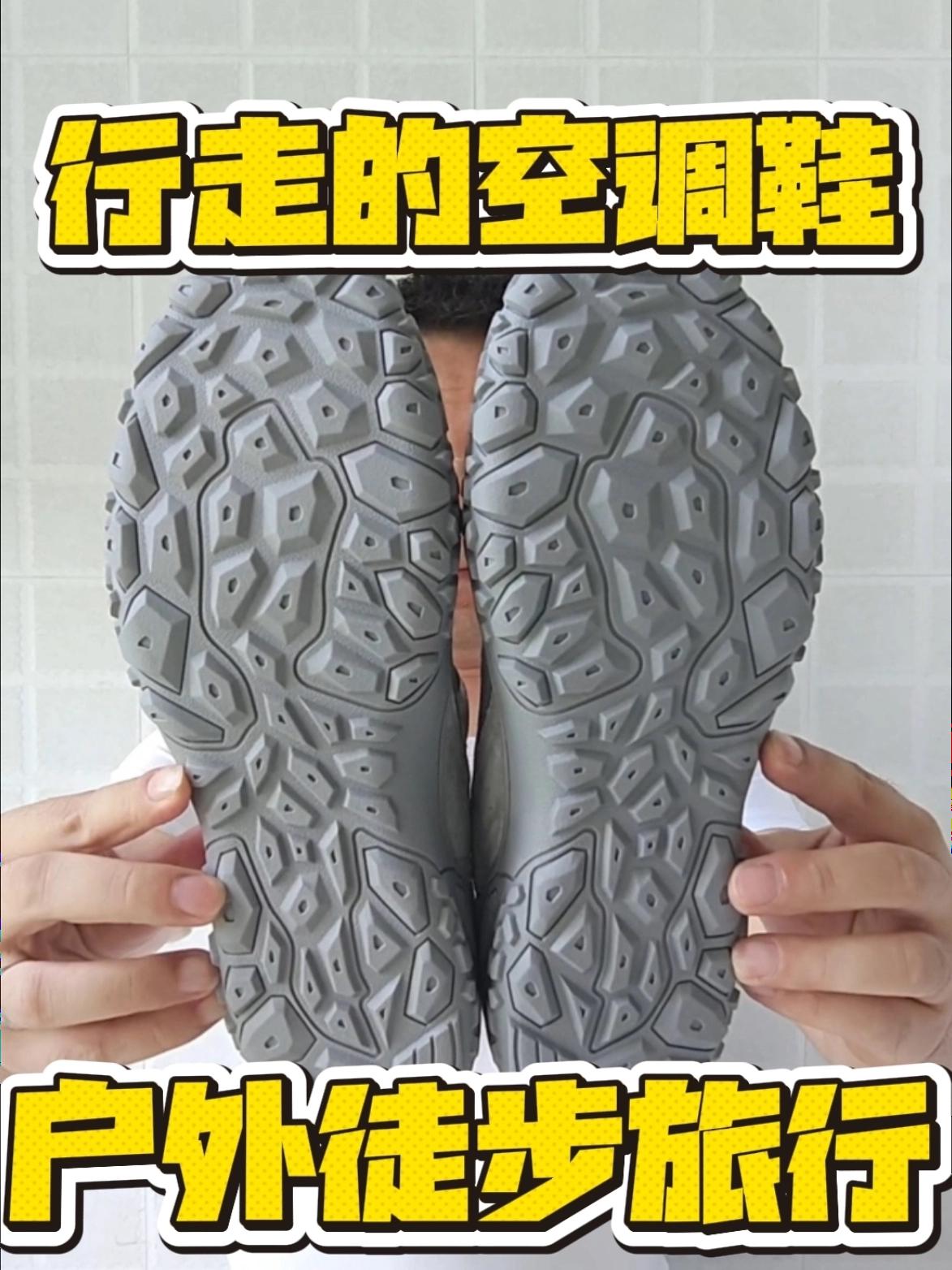 夯爆了!传说中的夏季空调鞋!