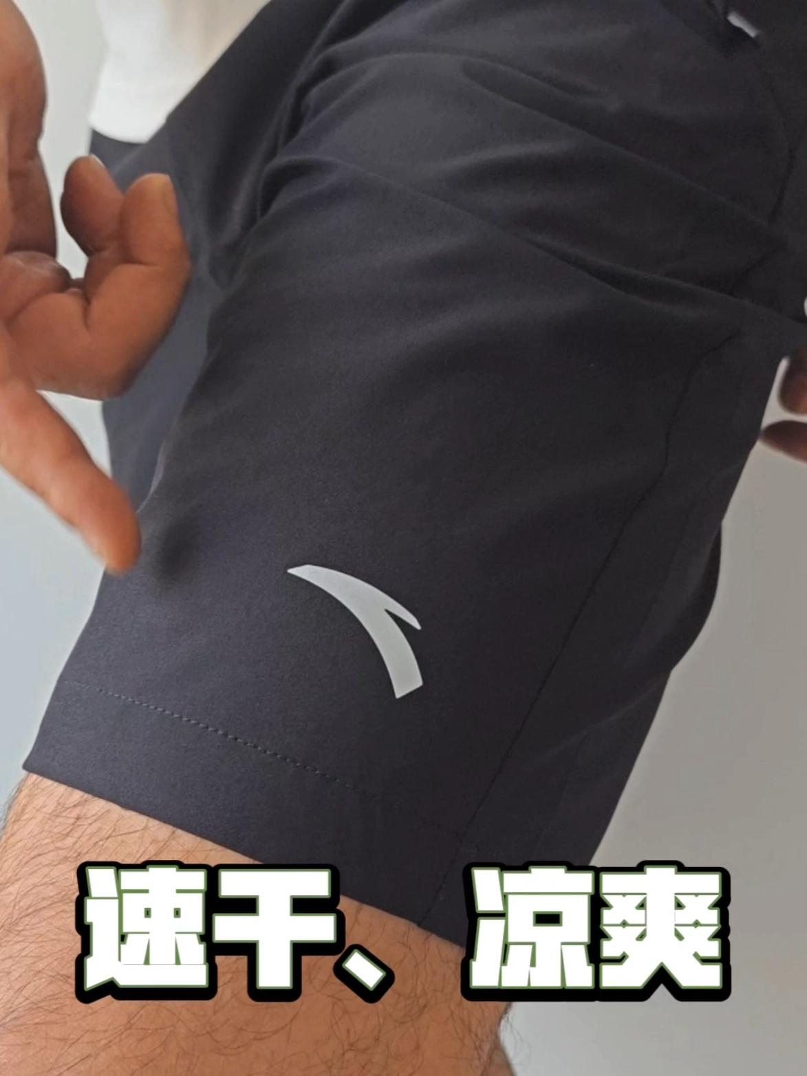 夏季短裤我只穿速干！凉爽透气！