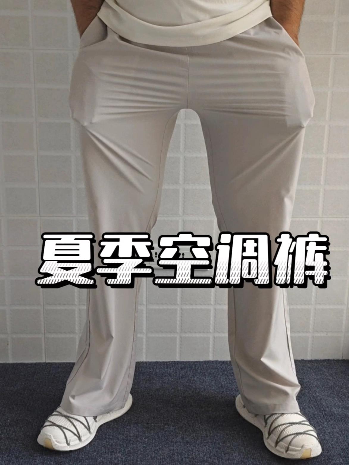 可以打球运动的空调裤!颜值夯爆!