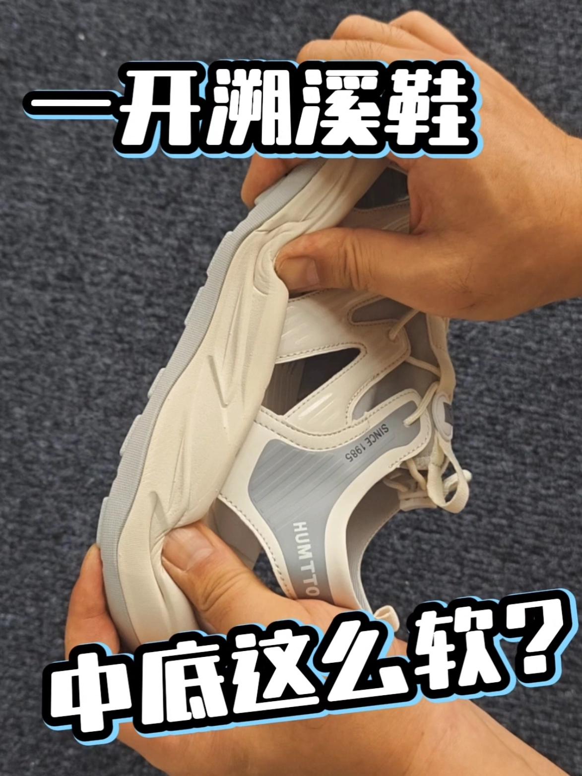 💢这么便宜的溯溪鞋?脚感到底怎么样?