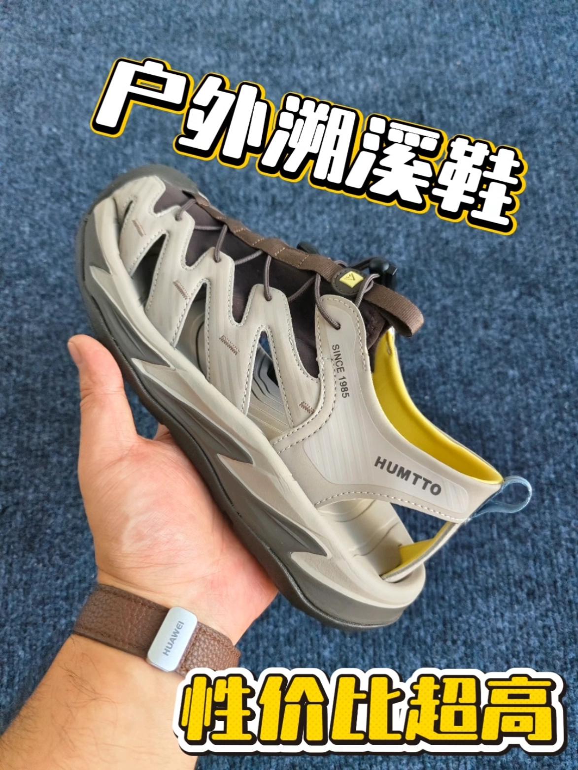 价格夯爆!一开高颜值溯溪鞋!