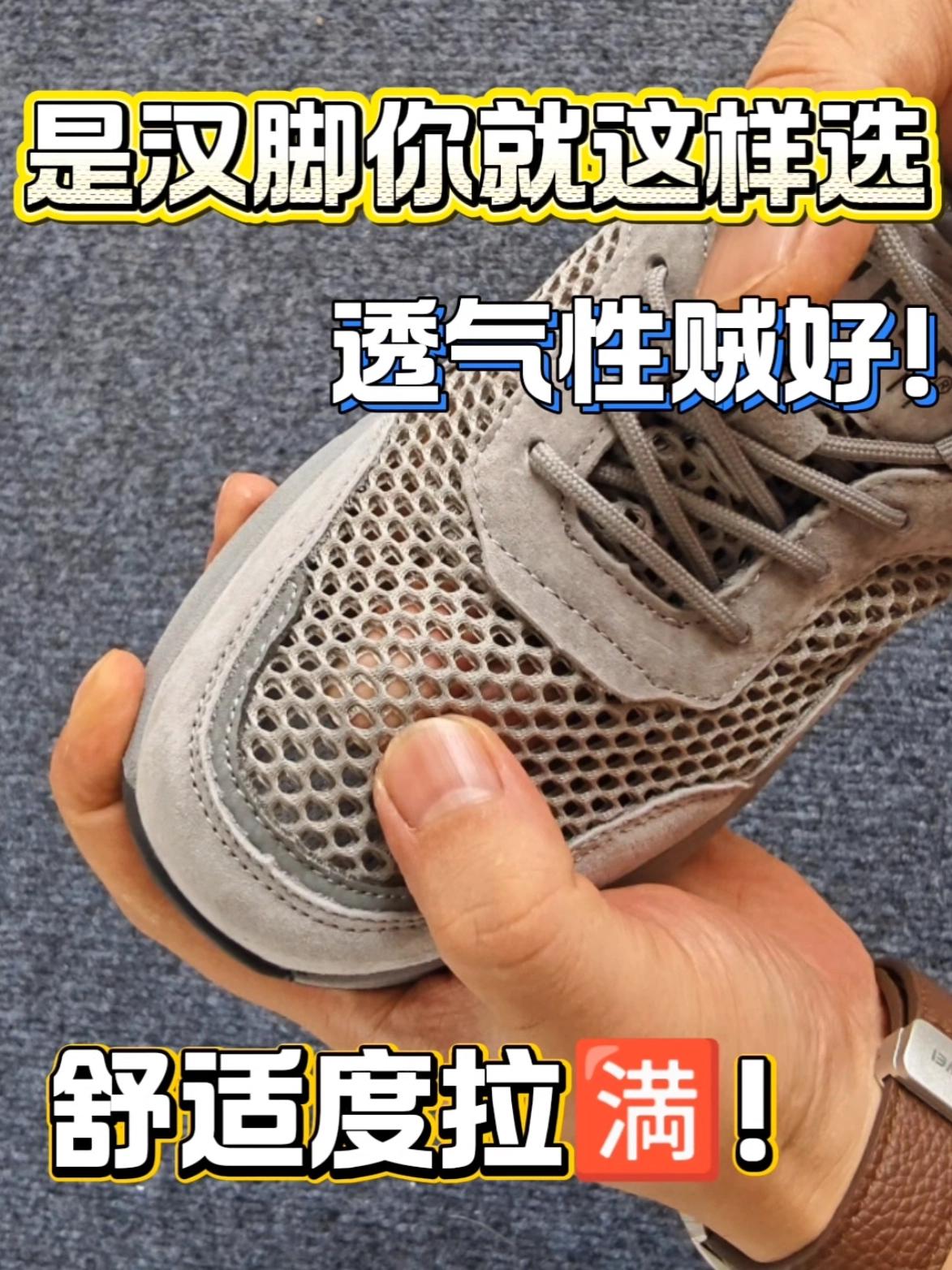 汗脚的兄弟们有福了！透气贼好！
