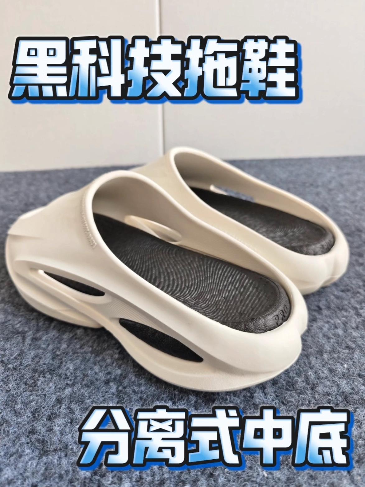 黑科技拖鞋!脚感夯爆!