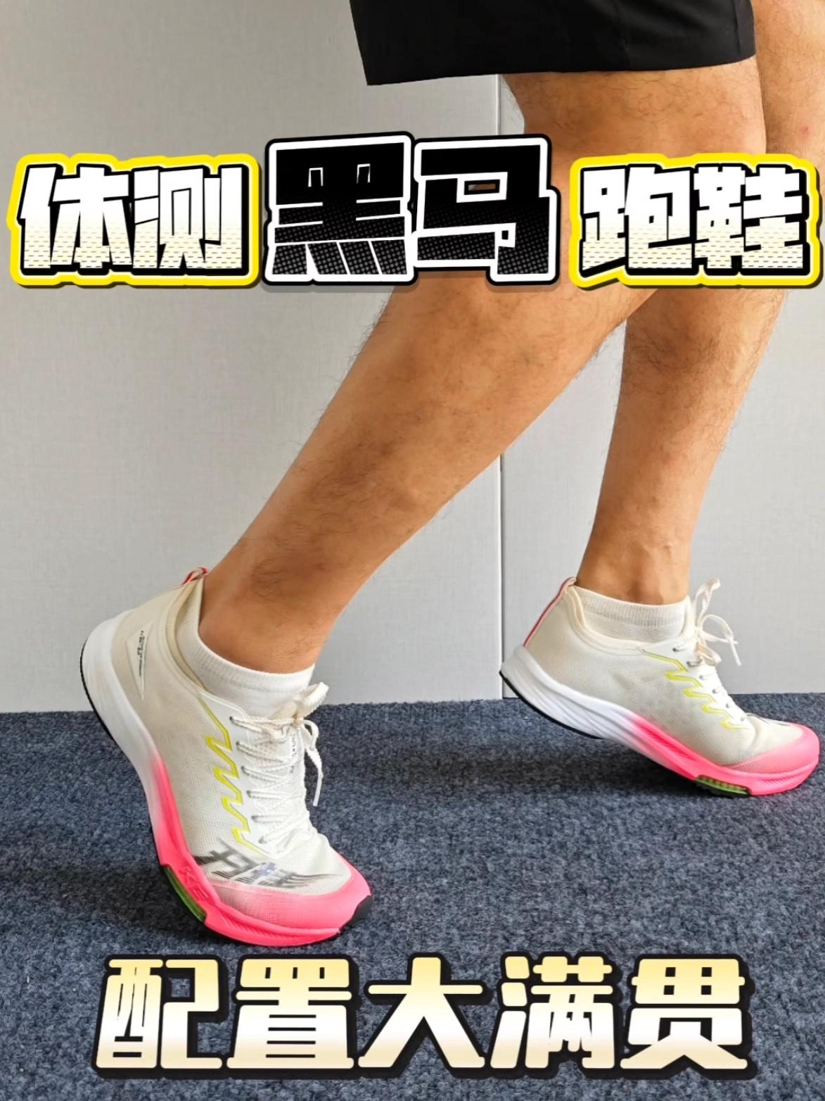 跑鞋届的黑马！请相信我的眼光！