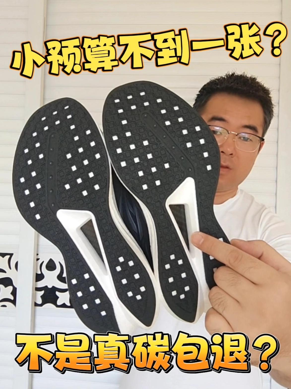 入门碳板跑鞋！几十就能搞定！
