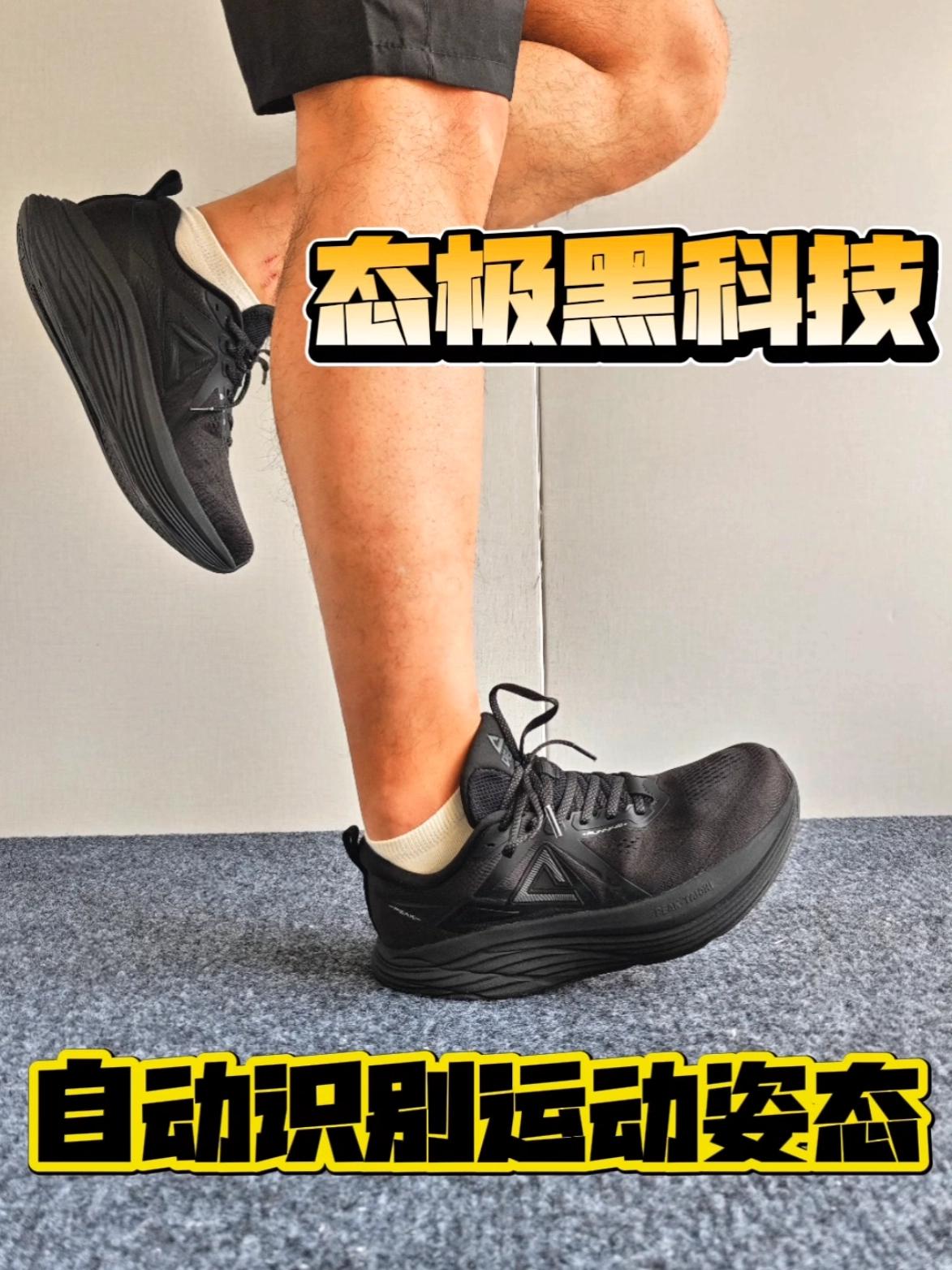 纯黑科技！根据运动情况自动调节软硬脚感？