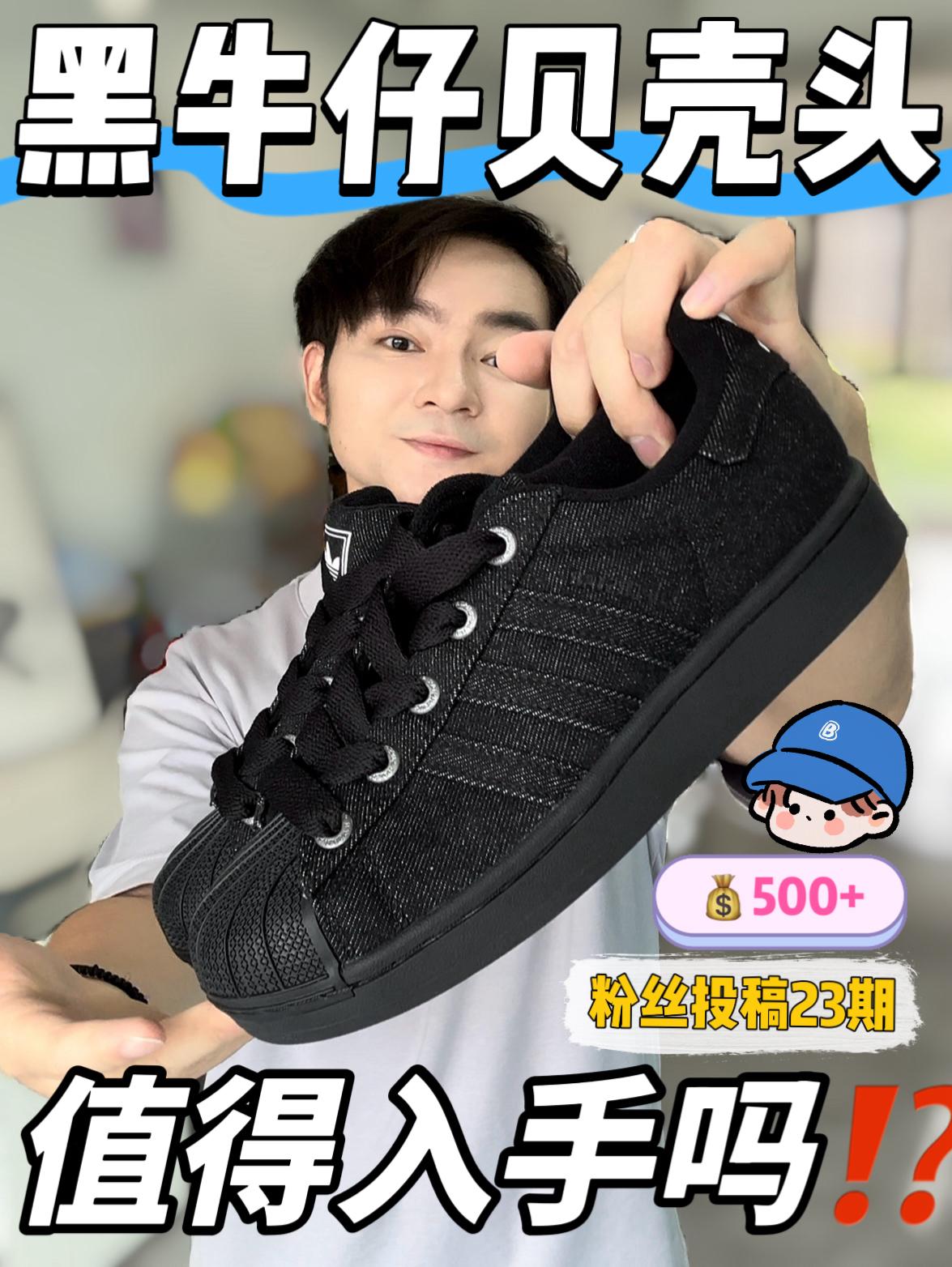买鞋抄作业|黑牛仔贝壳头二代值得入手吗⁉️🧐