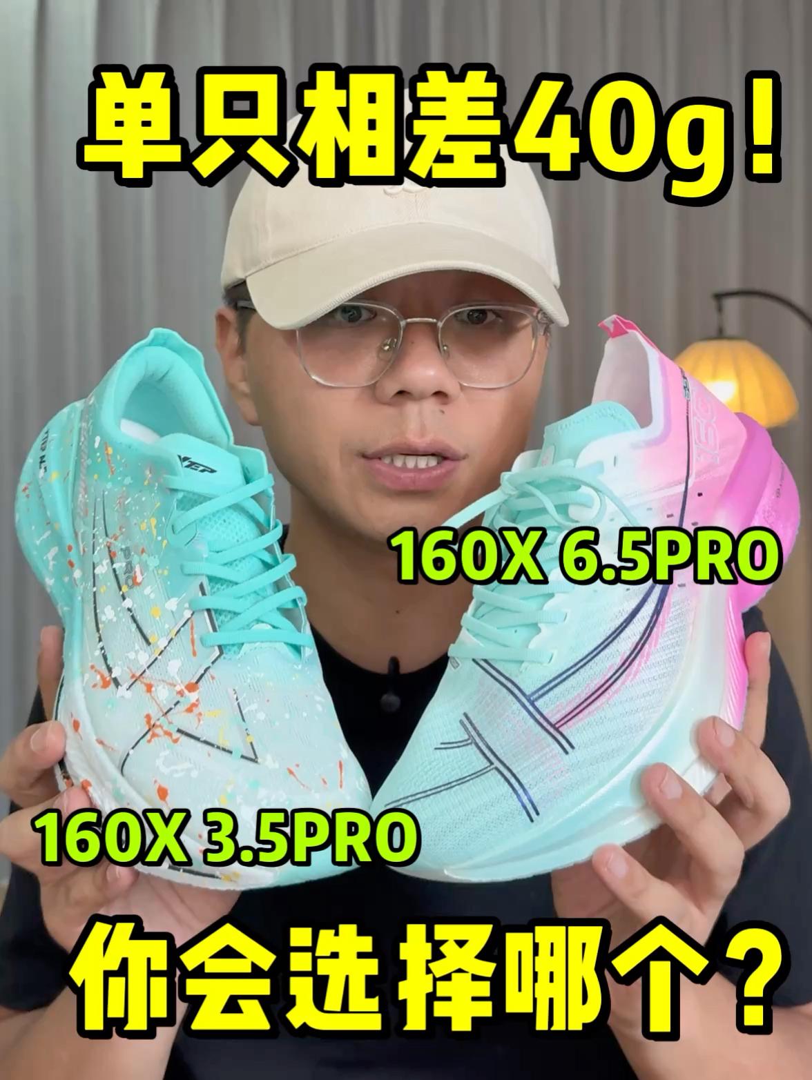 特步160X 3.5PRO🆚6.5PRO❗你选择哪双❓