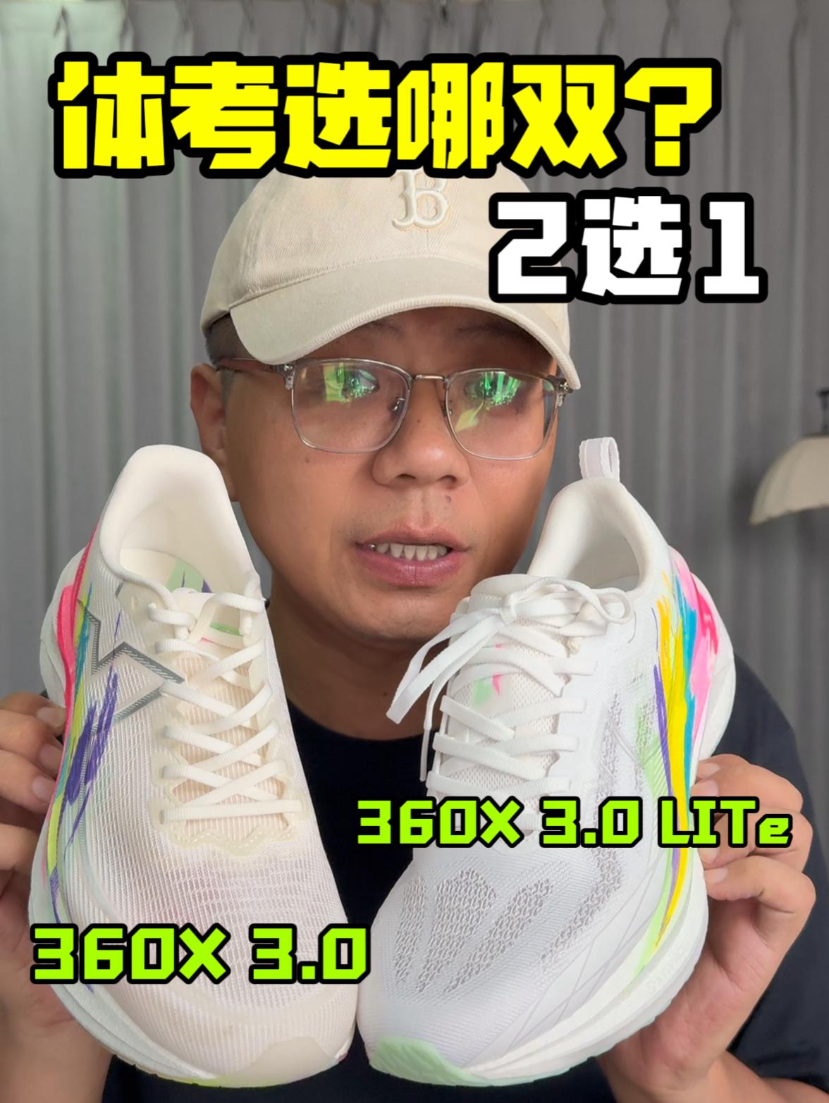 体考跑鞋选哪双❓2选1怎么选❓