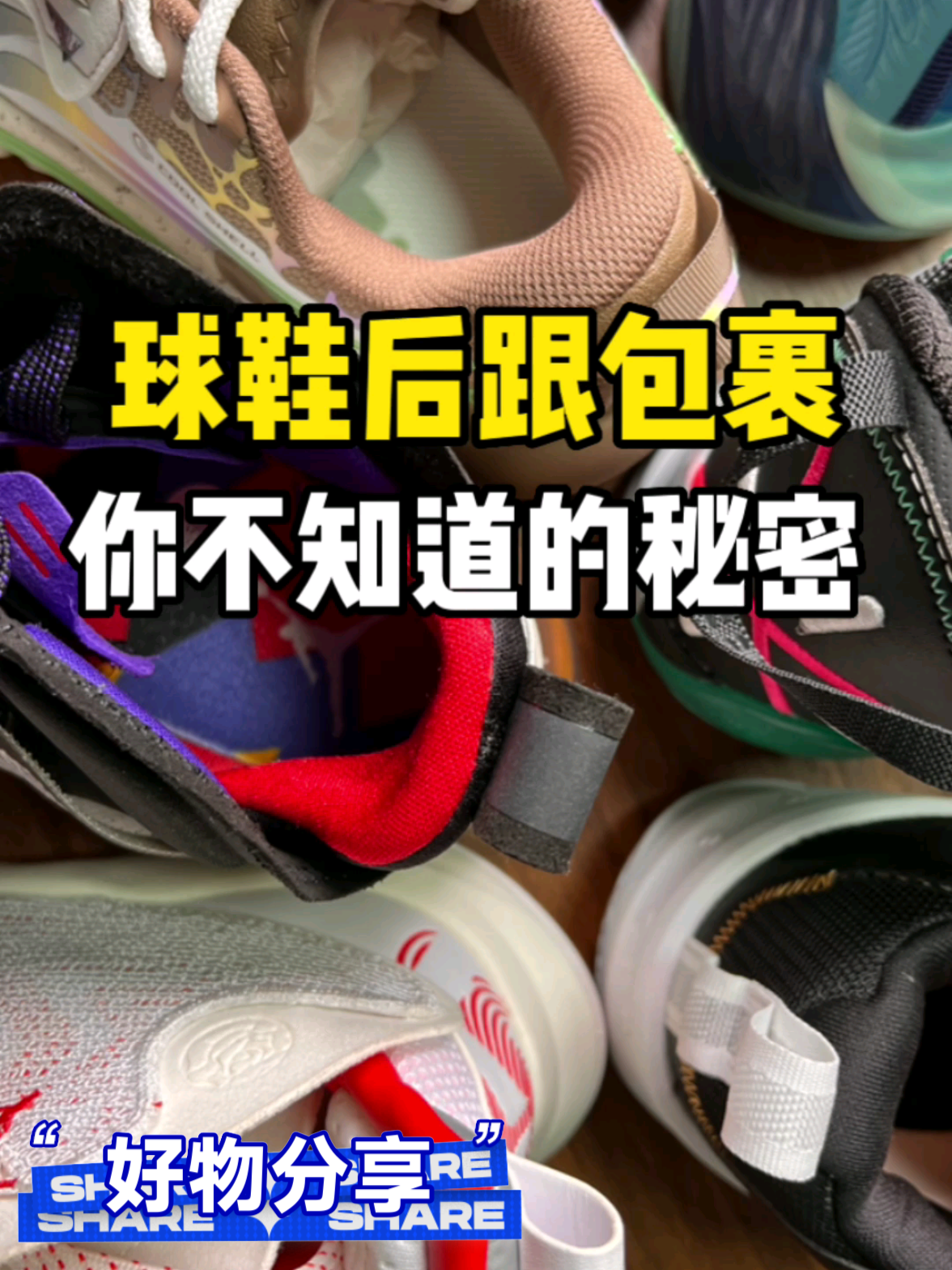 对于球鞋来说,后跟决定鞋脚一体性非常重要