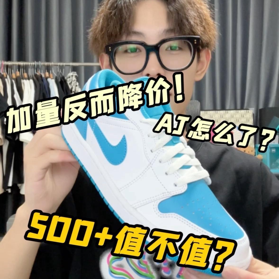 AJ工艺越来越好，价格却越来越便宜？咋回事！