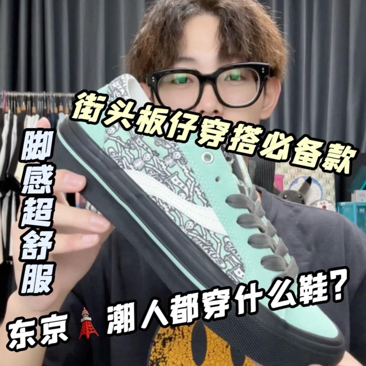 东京朋友推荐的滑板鞋品牌到底怎么样？