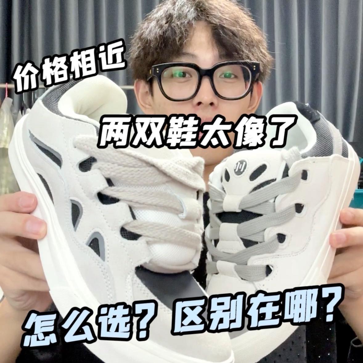 两双类似的板鞋怎么选🤔