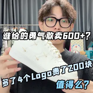 比纯白贵200,就只是多了4个Logo⁉️