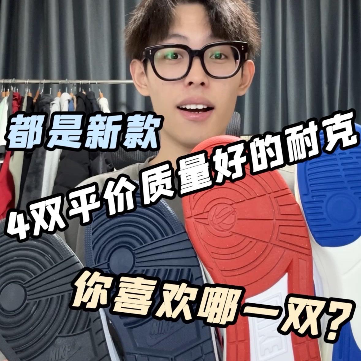 才几百块就能入手新款耐克⁉️4款都不会踩坑🤩