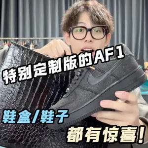 低调奢华的定制款AF1,穿它出门想撞鞋都难