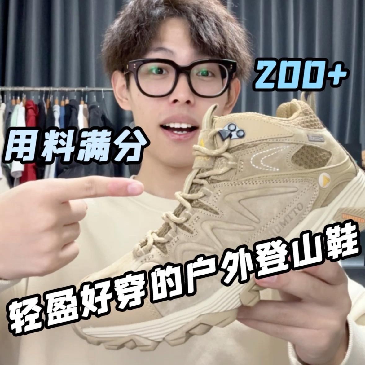 户外登山鞋也有脚感舒服的｜平价宝藏款