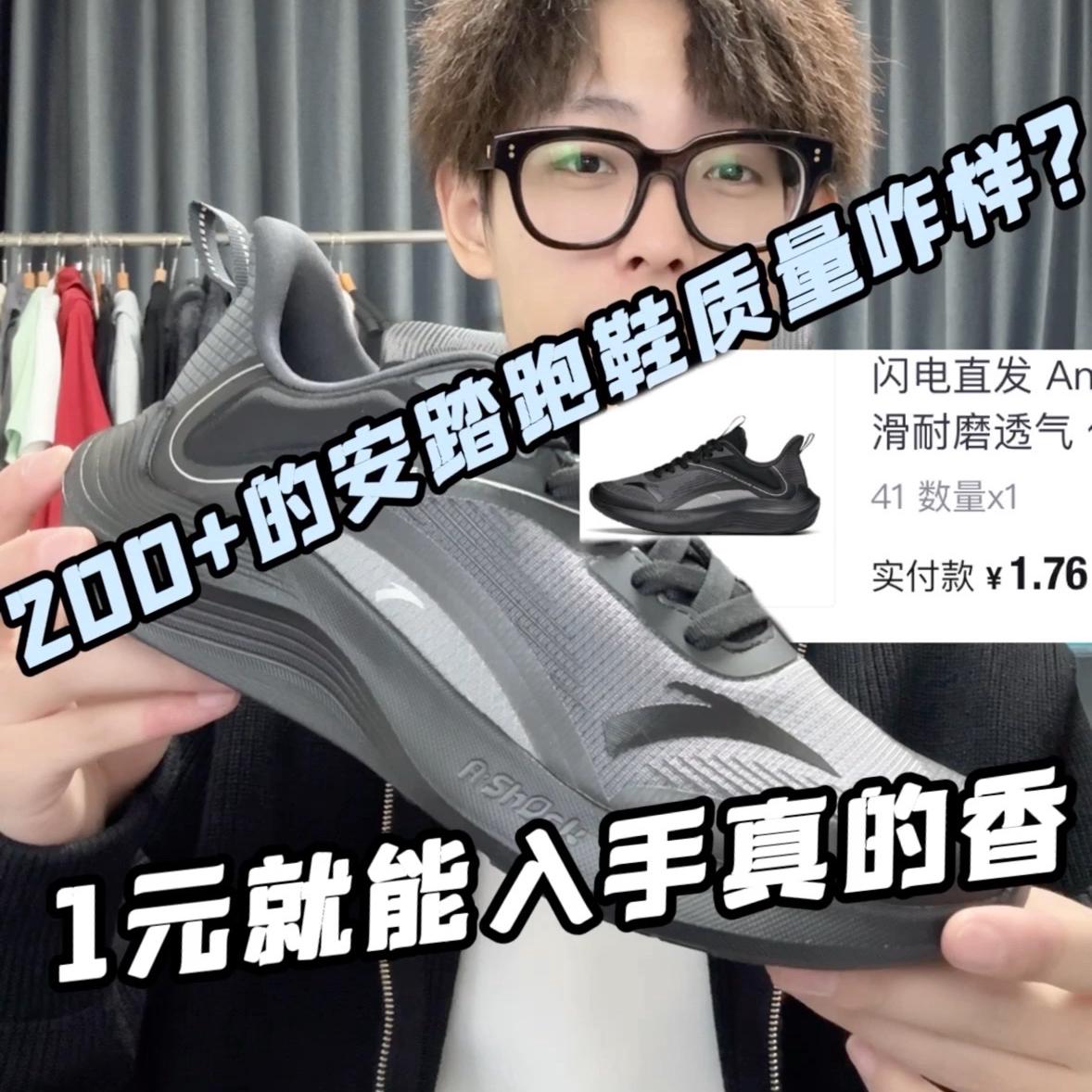 两年前的安踏跑鞋❗️为啥到现在销量还是那么好🤔